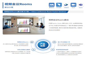 必捷互联内置视频会议Rooms，快速召开会议