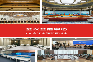 会议会展中心如何适配不同会议需求？TAIDEN提供7类专业会议室解决方案！