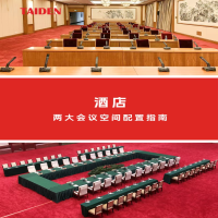 AIDEN赋能酒店高效运营 | 酒店会议空间两大核心空间配置指南