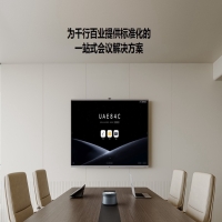 职场高效率MAXHUB平板：一台搞定会议协作办公的全能神器