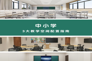 TAIDEN音频方案，重塑中小学课堂声学体验