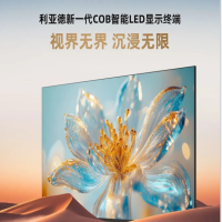 一图读懂利亚德新一代COB智能LED显示终端